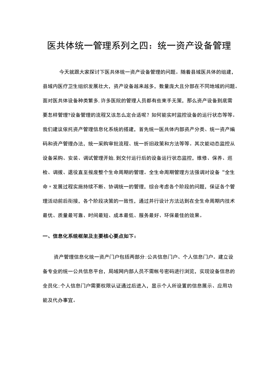 医共体统一管理系列之四.docx_第1页