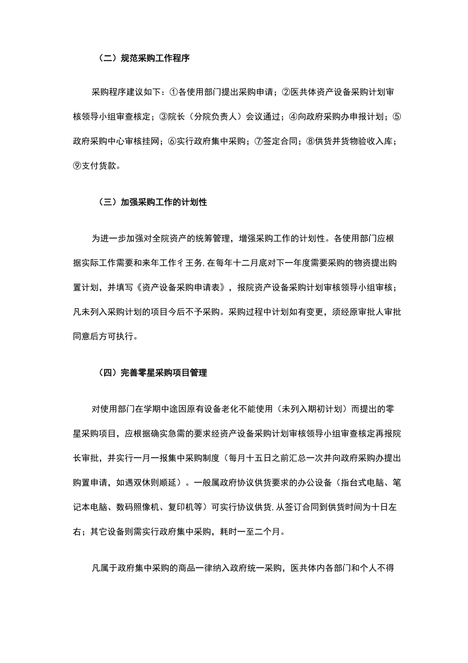 医共体统一管理系列之四.docx_第3页