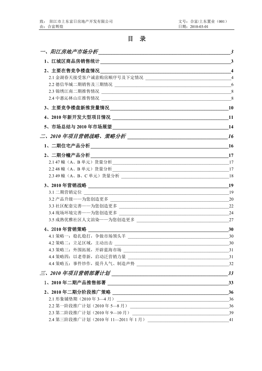 合富辉煌_广东阳江上东新城XXXX年整体营销方案_42页.docx_第2页