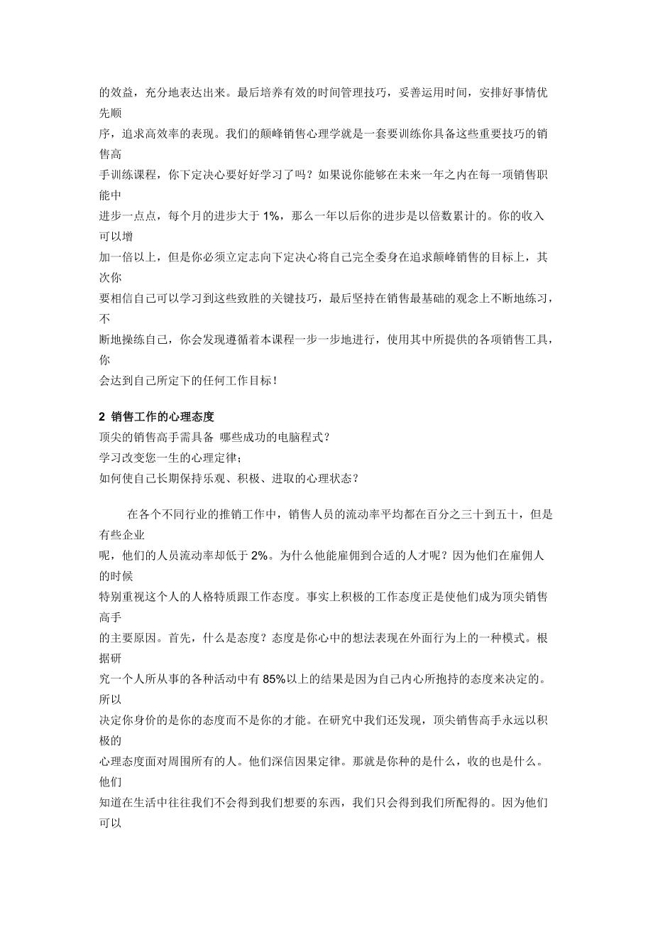 关于销售工作的认识.docx_第2页