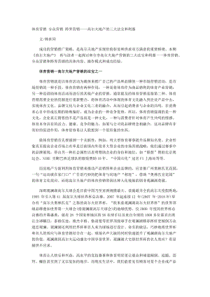 体育营销 分众营销 跨界营销.docx