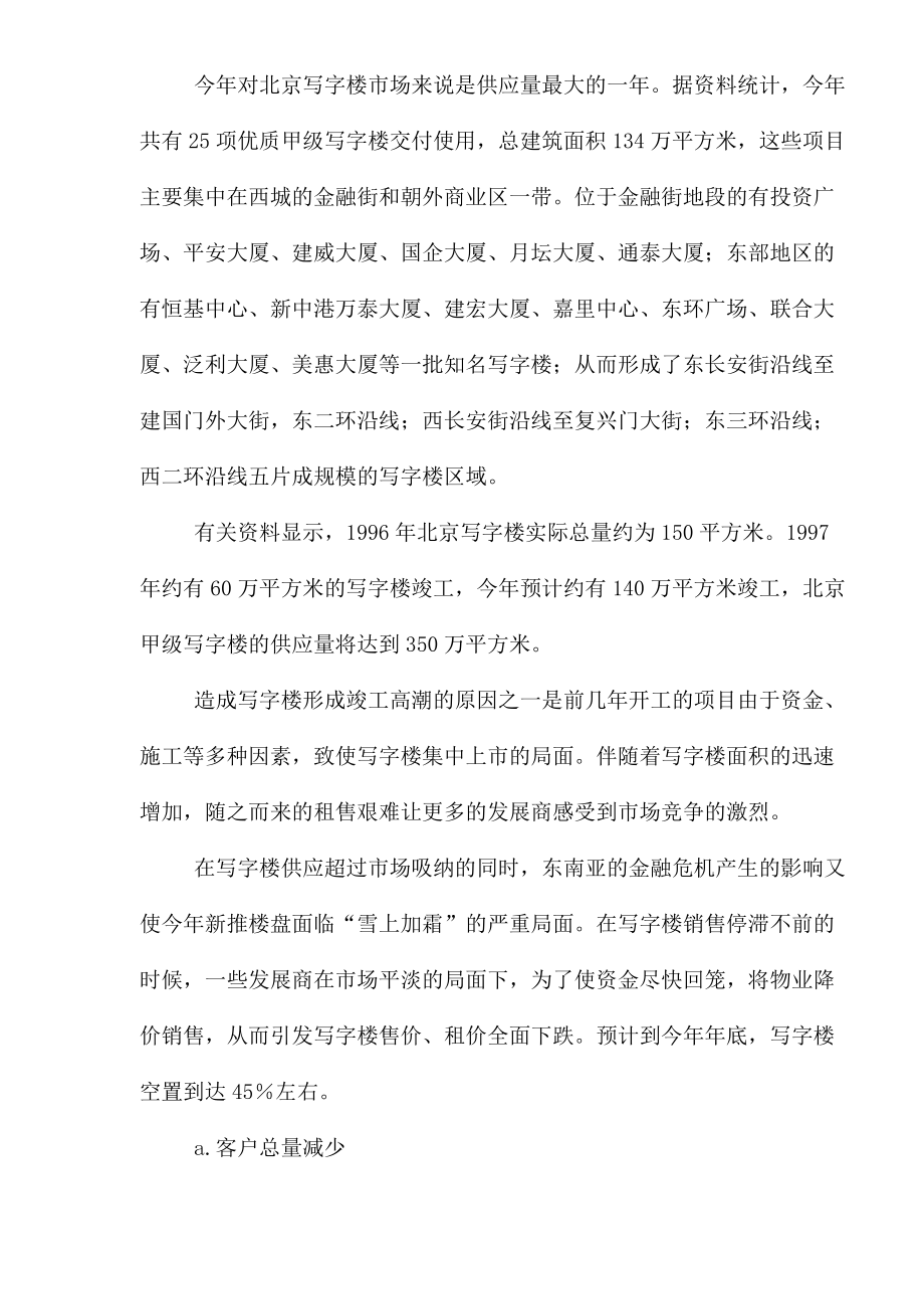 某信息大厦销售策划报告.docx_第2页