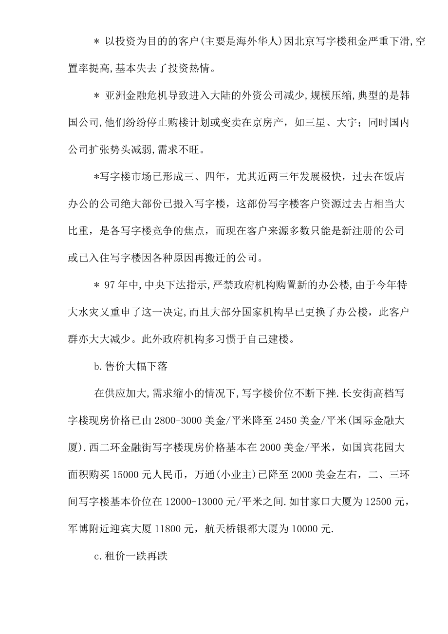 某信息大厦销售策划报告.docx_第3页