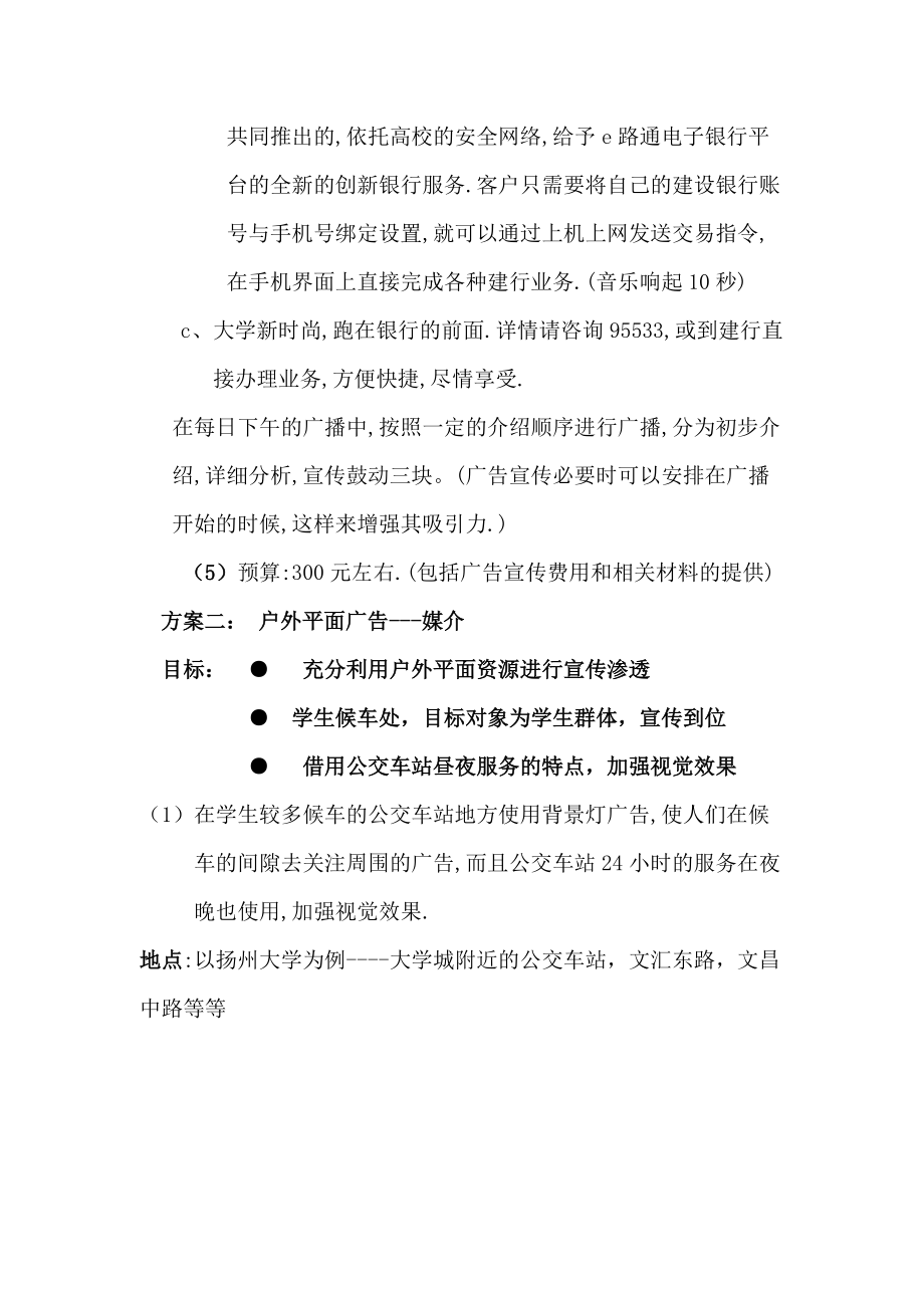 推广手机银行采取的营销策略.docx_第2页