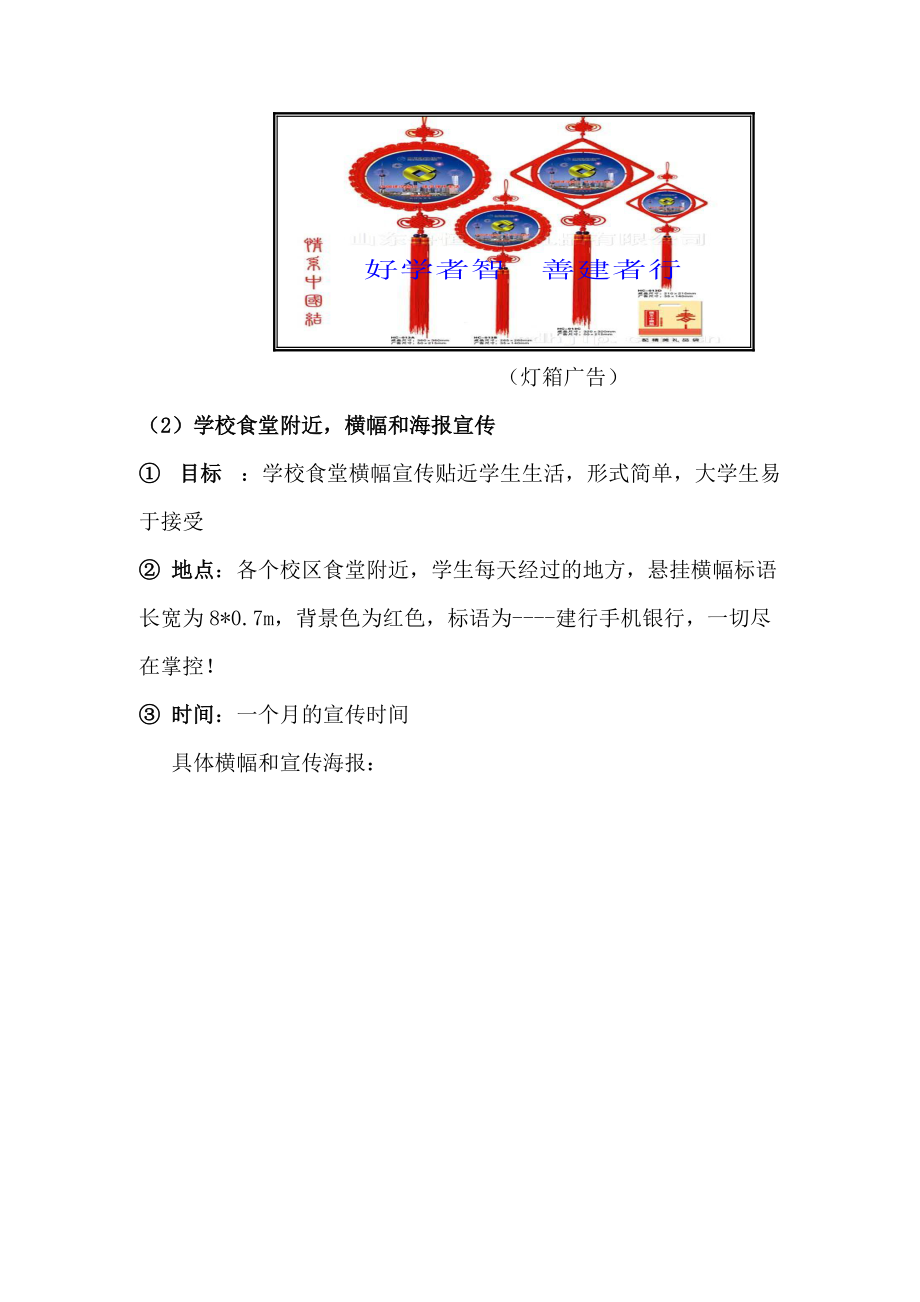 推广手机银行采取的营销策略.docx_第3页