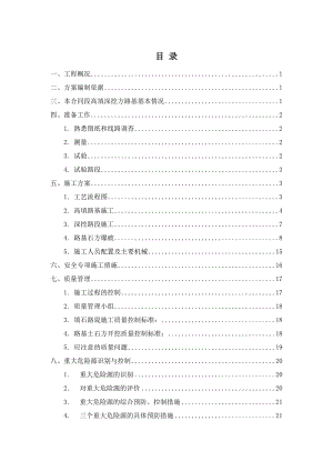 希百线一标高填深挖方路基专项施工方案.docx