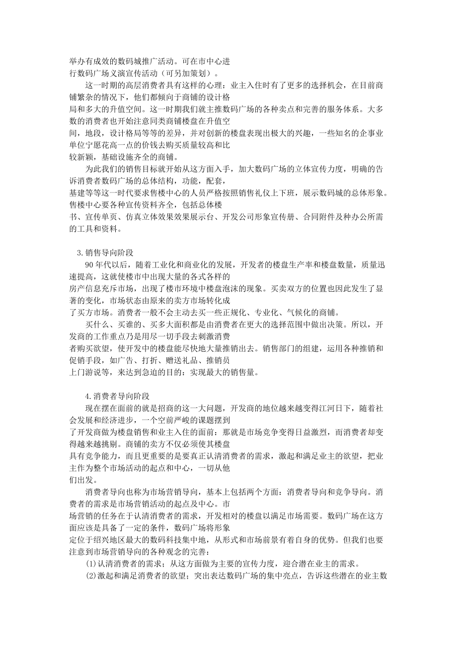 某时代数码广场销售计划建议案.docx_第3页