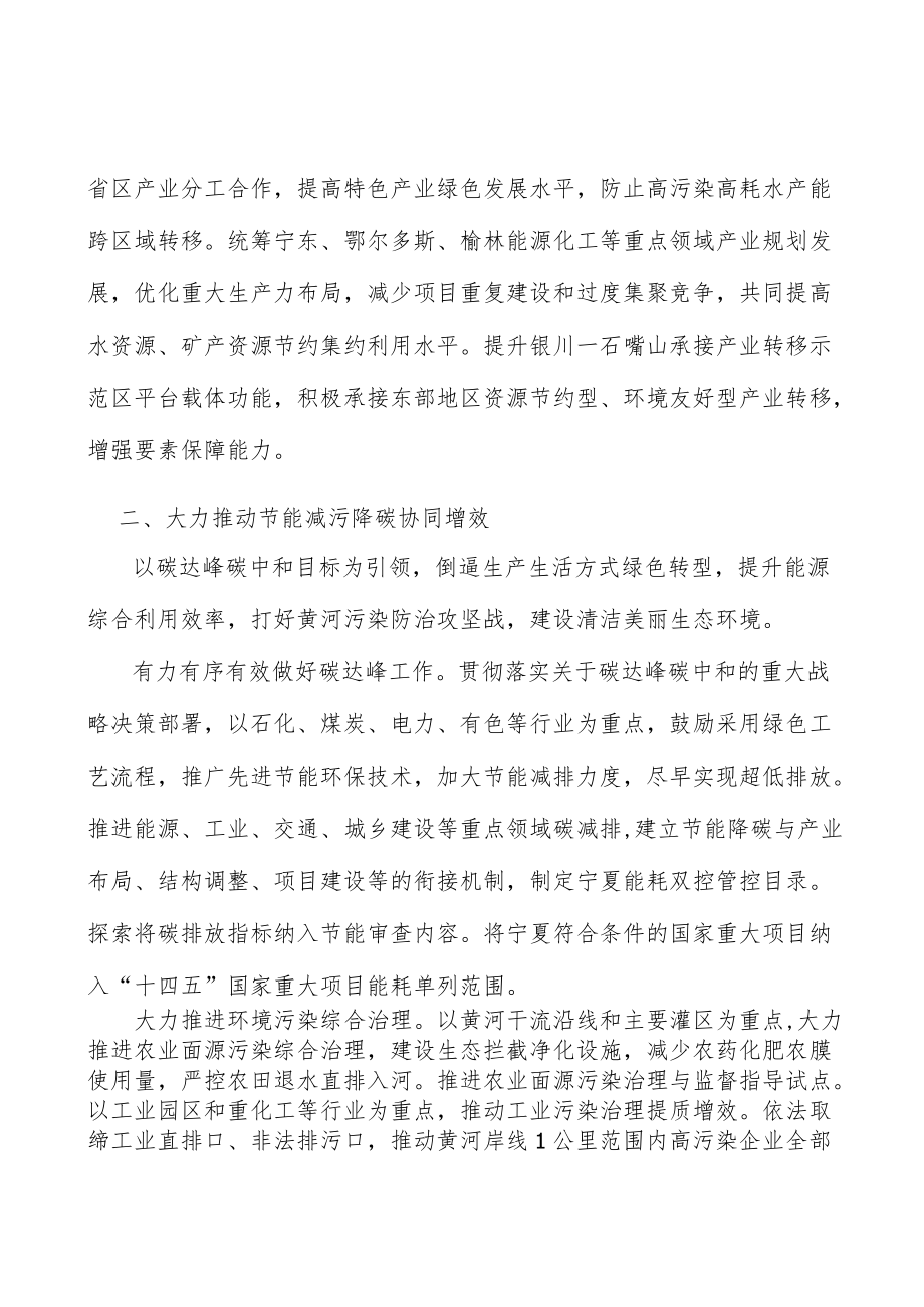 加强黄河流域生态保护河湖水域空间保护行动计划.docx_第2页