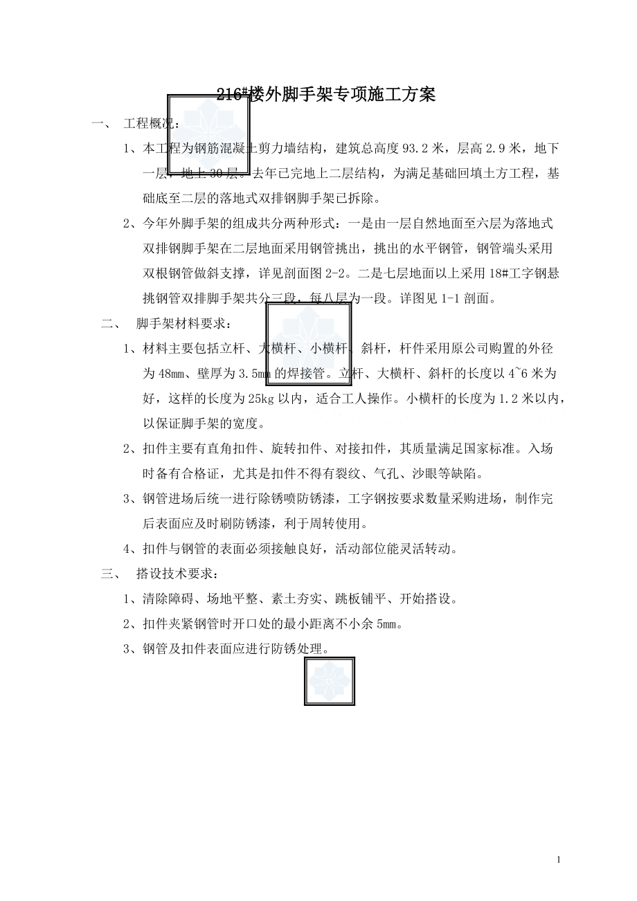 某工程脚手架施工方案（落地式双排）.docx_第1页