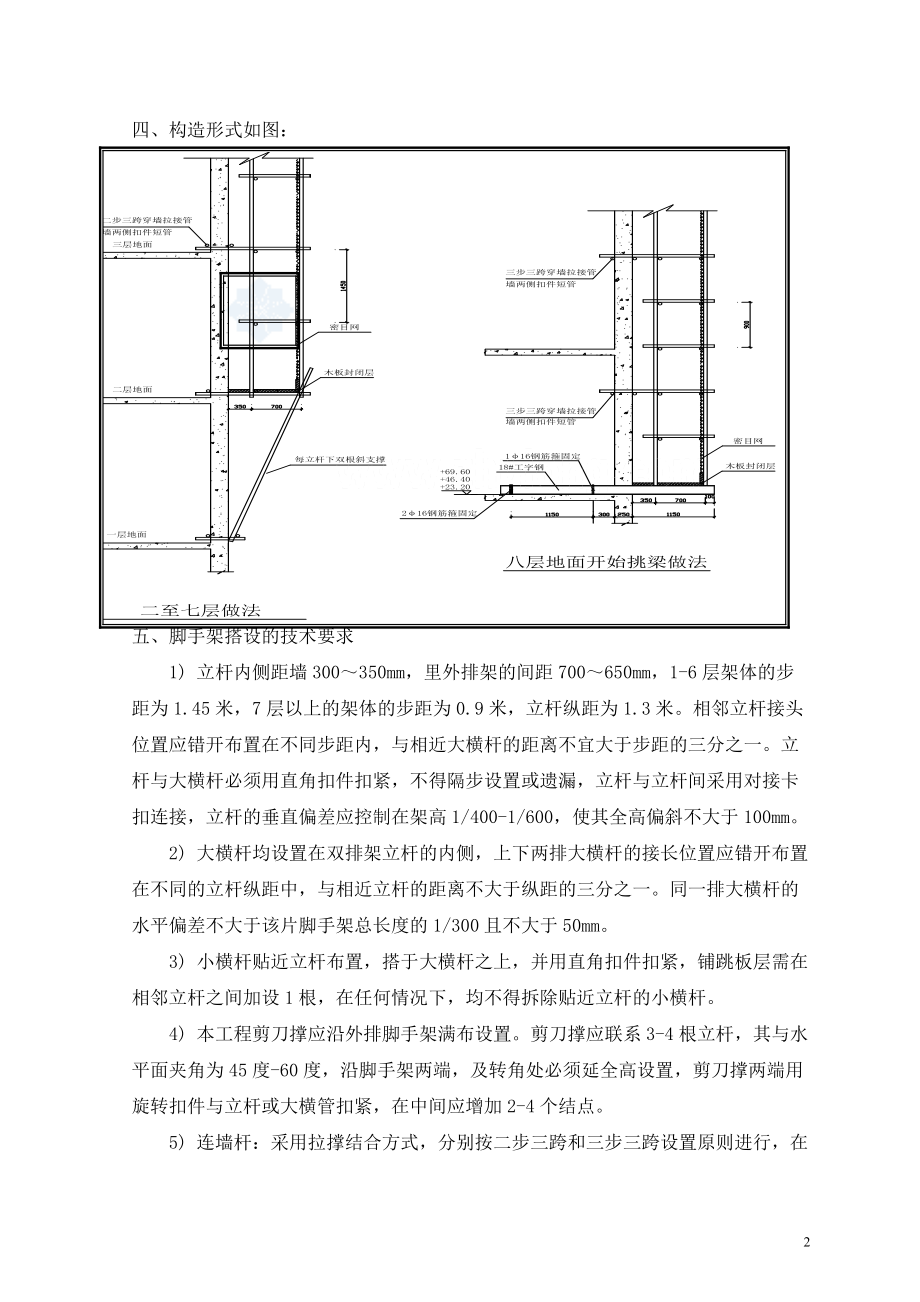 某工程脚手架施工方案（落地式双排）.docx_第2页