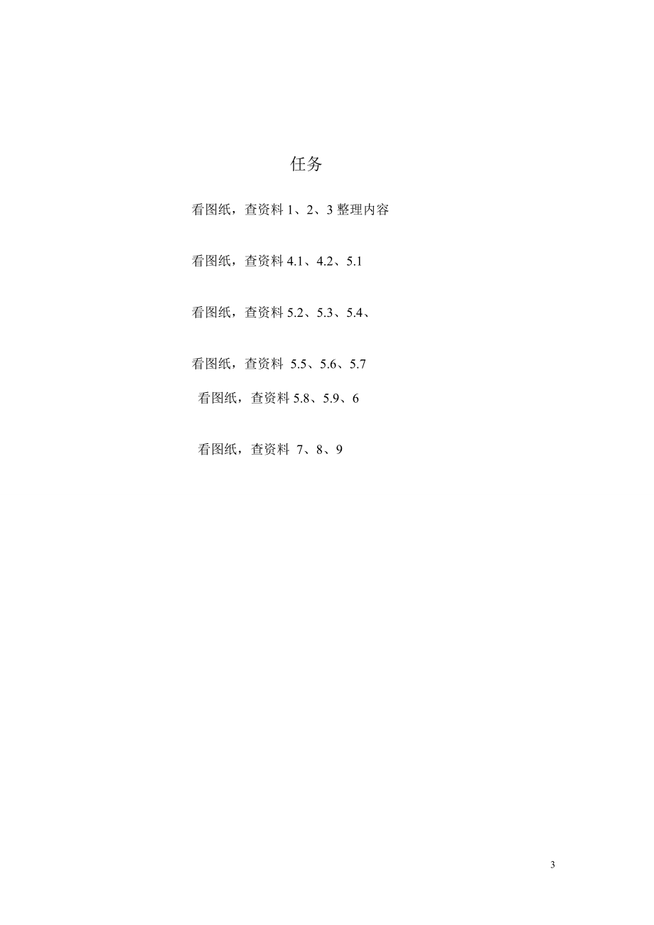 学院钢筋工程布置方案.docx_第3页