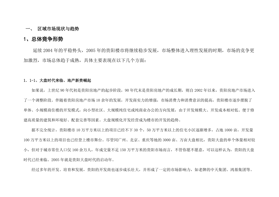 普罗旺斯小镇项目营销策划方案.docx_第3页