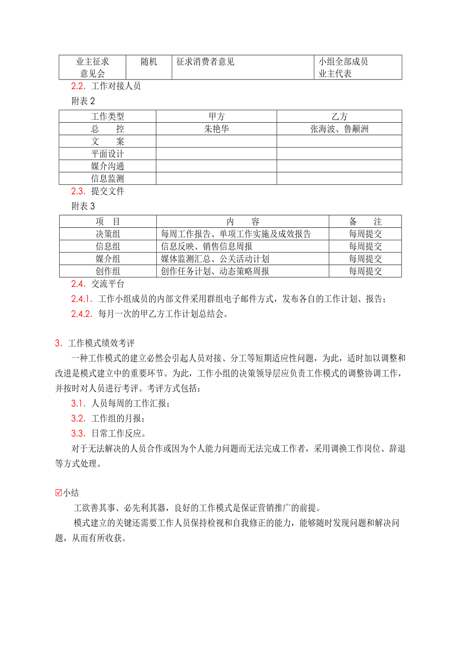 房地产业“武汉某地产四季花城”营销策划报告.docx_第3页