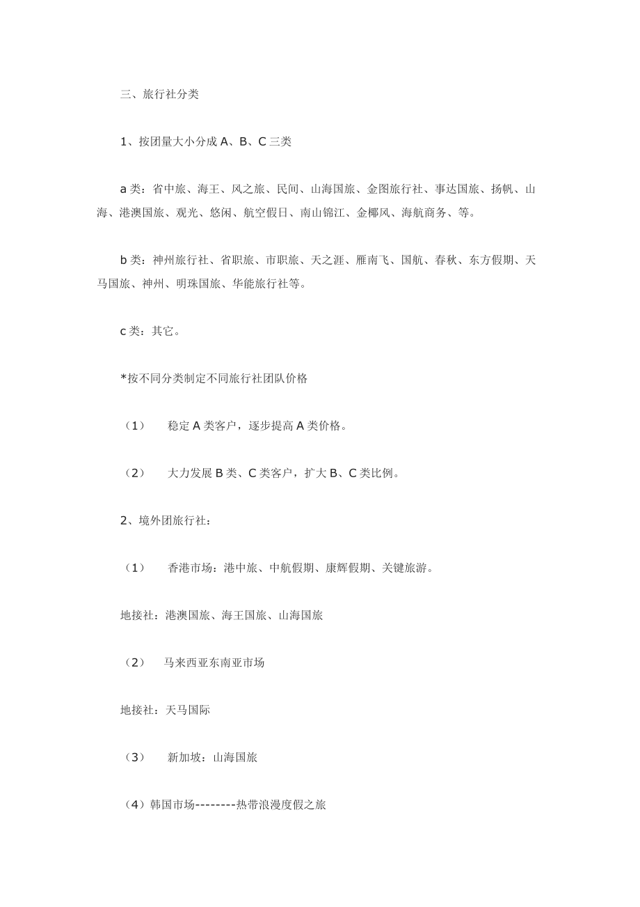 某酒店的营销方案.docx_第3页