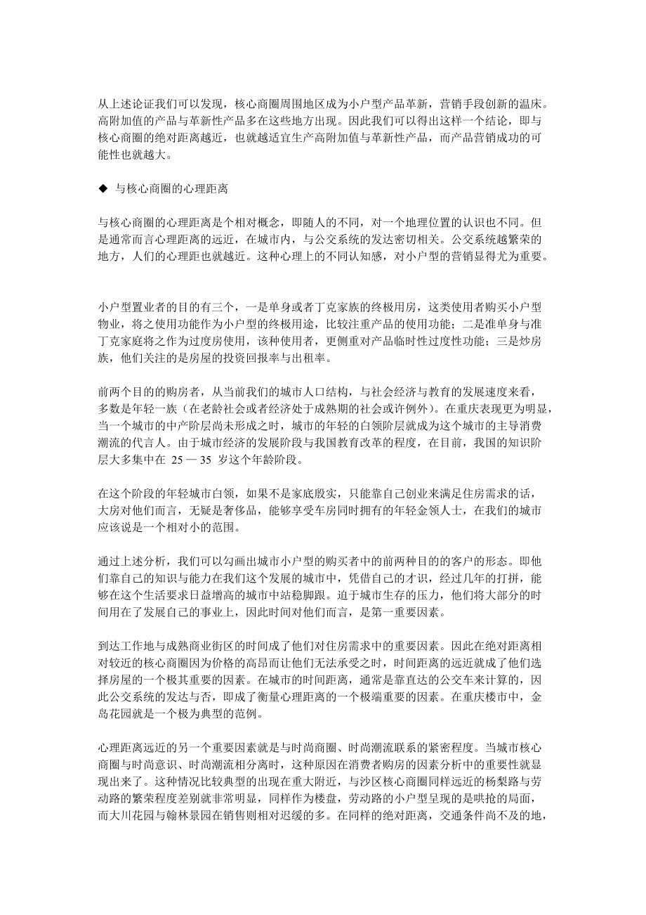 小户型房地产的营销策略分析.docx_第2页