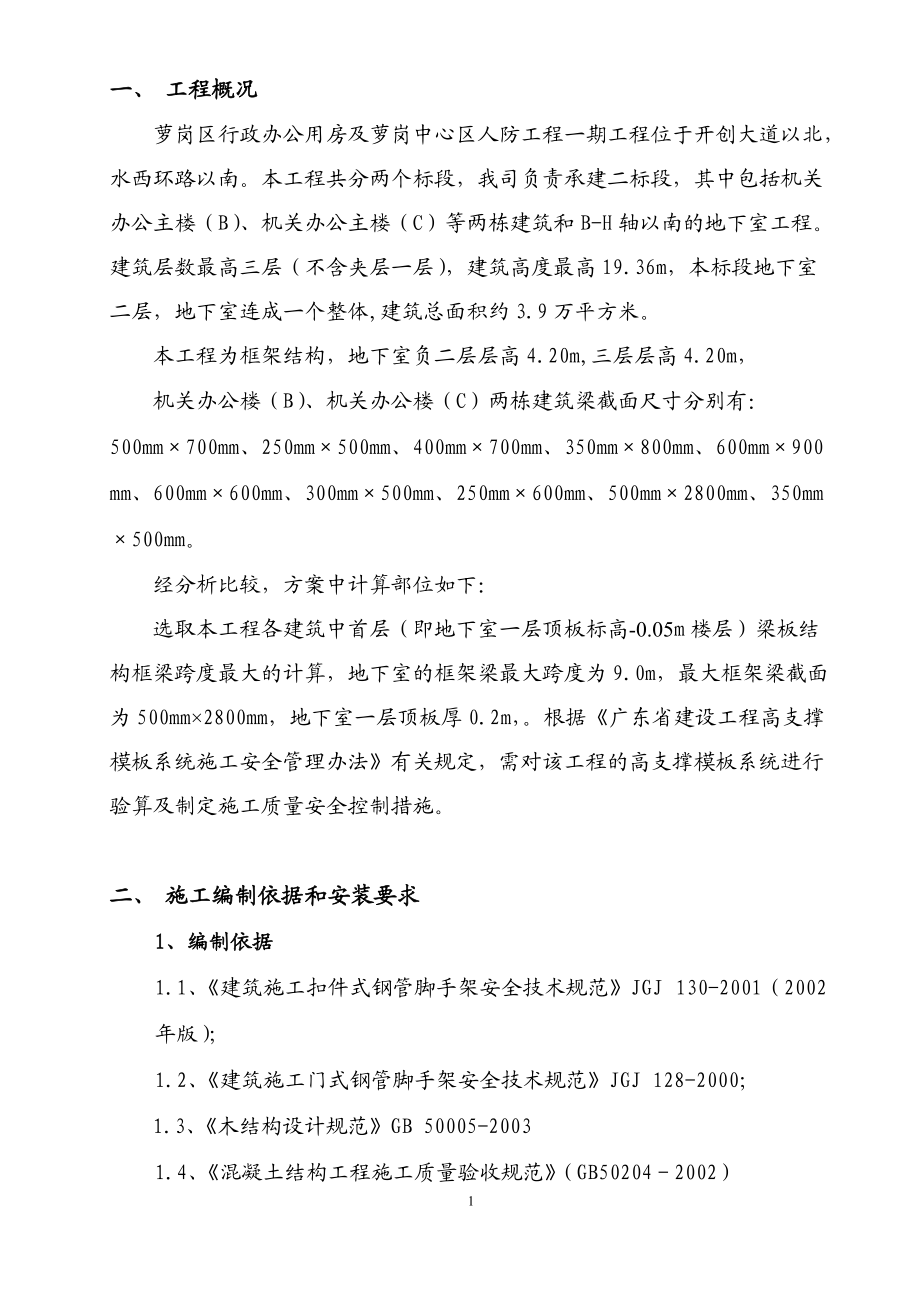 模板工程专项施工方案.docx_第1页