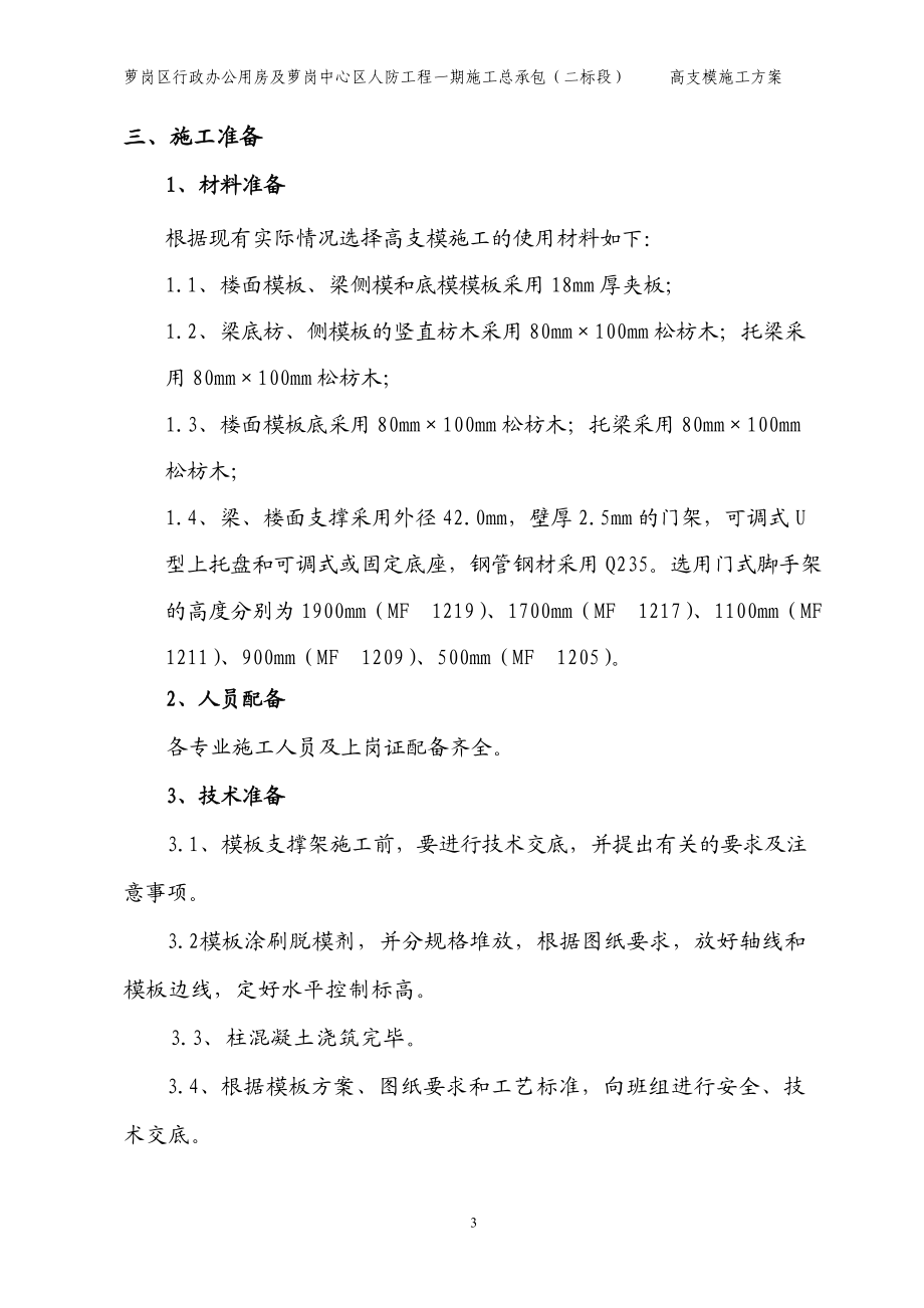 模板工程专项施工方案.docx_第3页