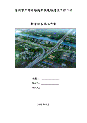 桥梁桩基施工方案531最新版.docx