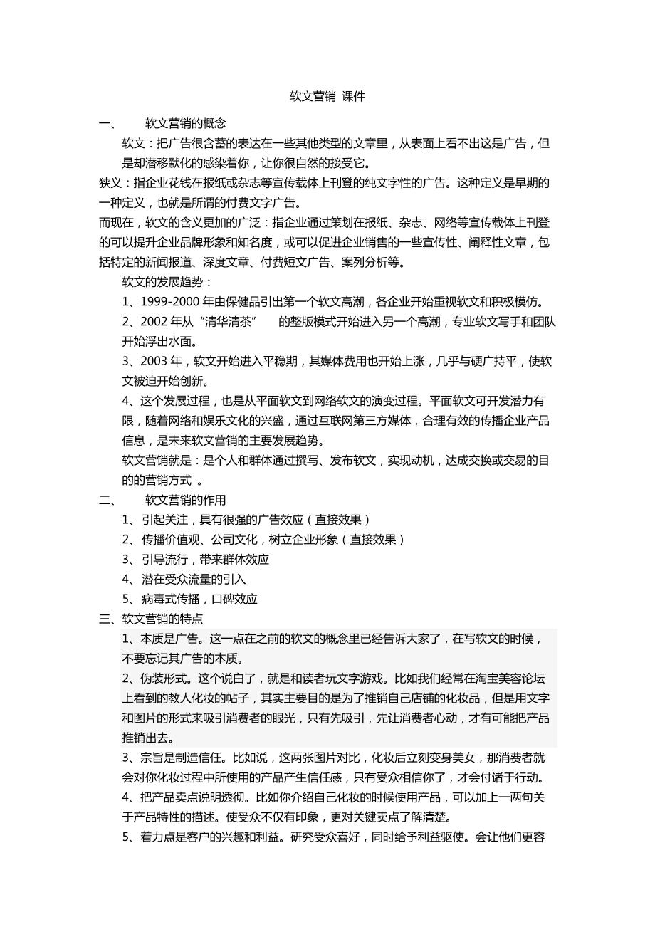 淘宝商城培训---软文营销课件.docx_第1页