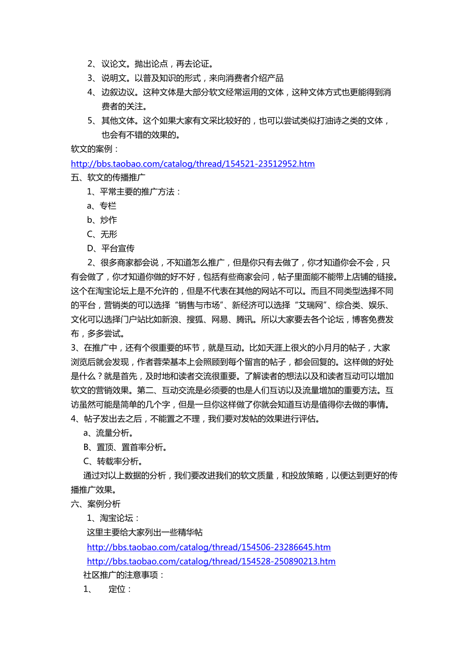 淘宝商城培训---软文营销课件.docx_第3页