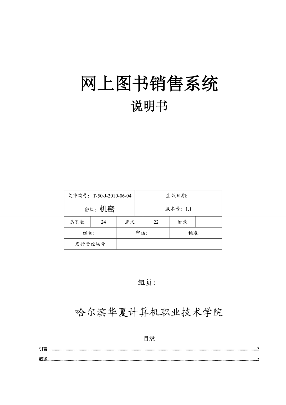 完整网上图书销售系统文档(包括ER图).docx_第1页