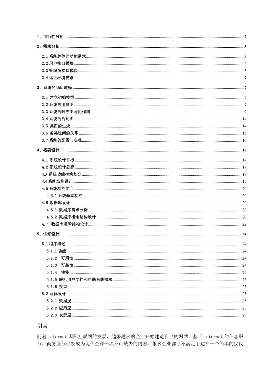 完整网上图书销售系统文档(包括ER图).docx_第2页