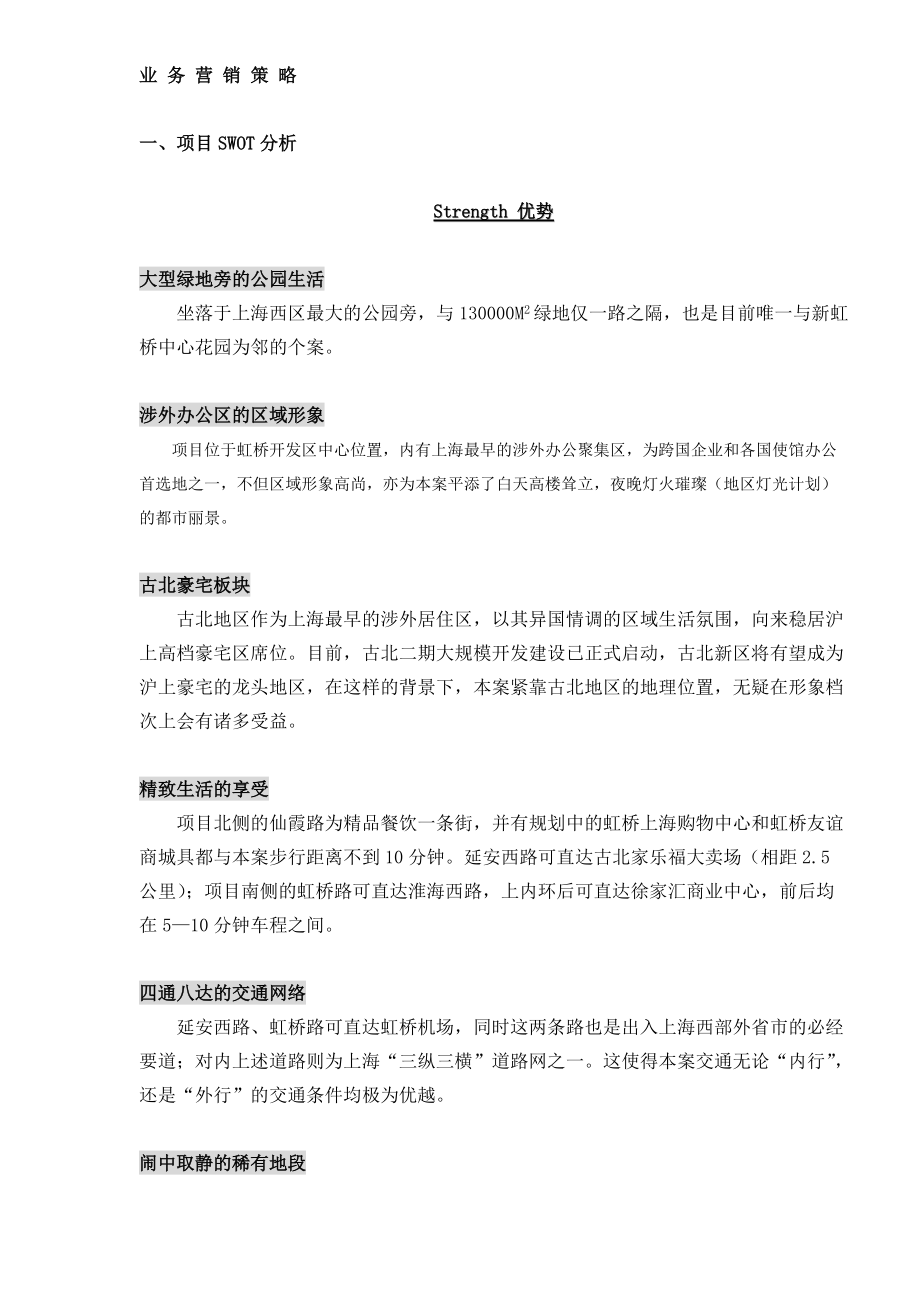 某公寓营销策略.docx_第1页