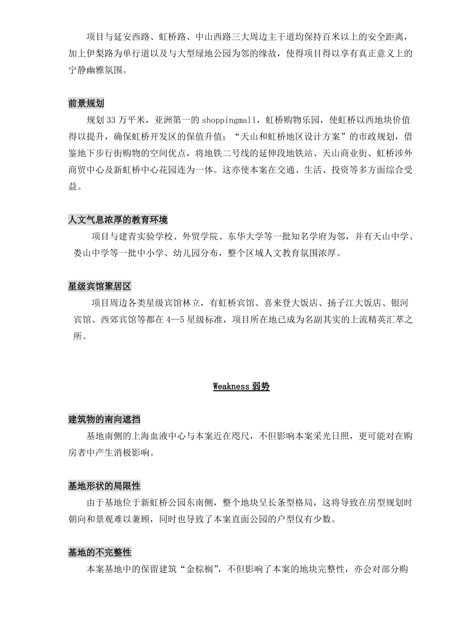 某公寓营销策略.docx_第2页