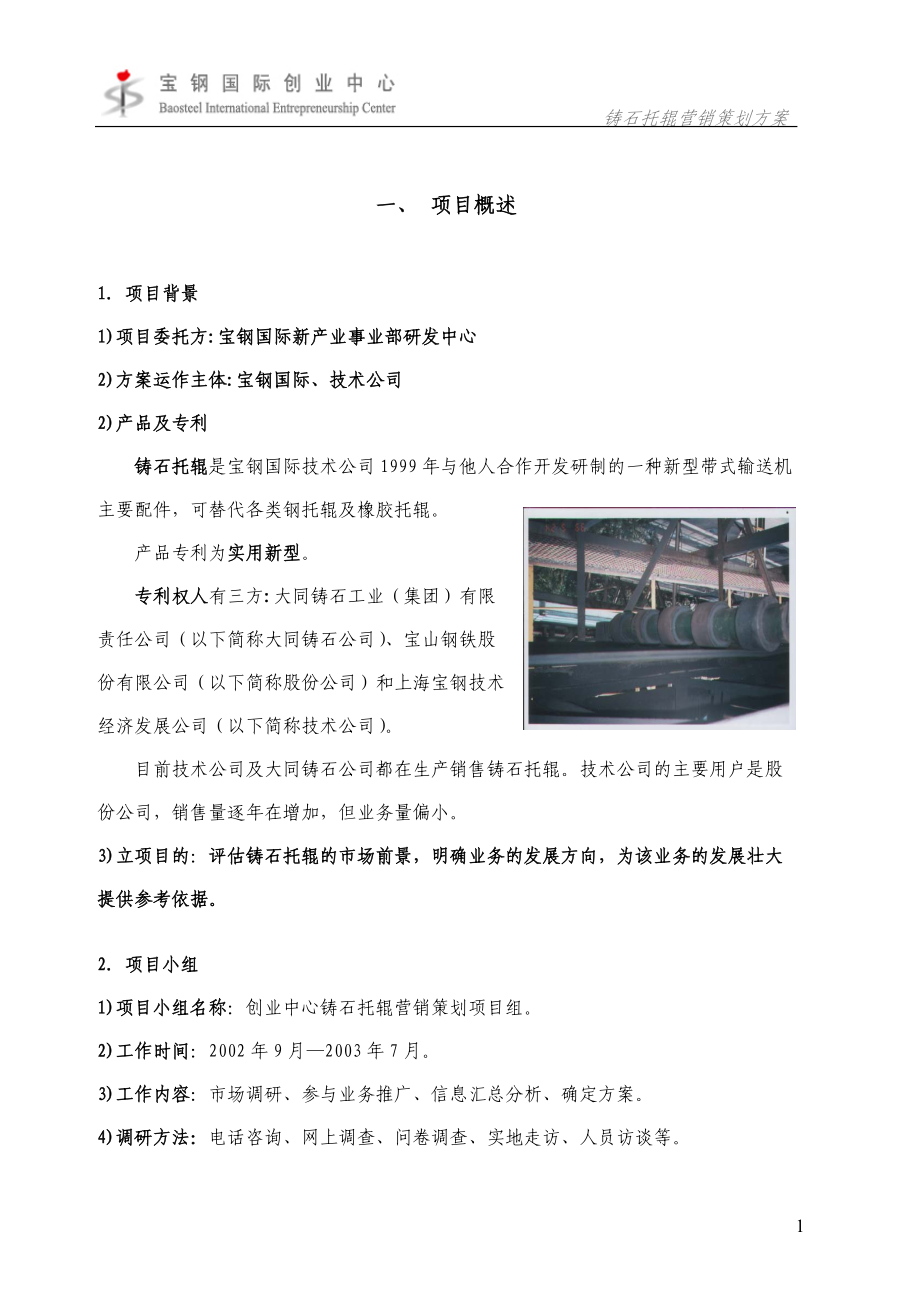 如何编写营销策划方案.docx_第1页