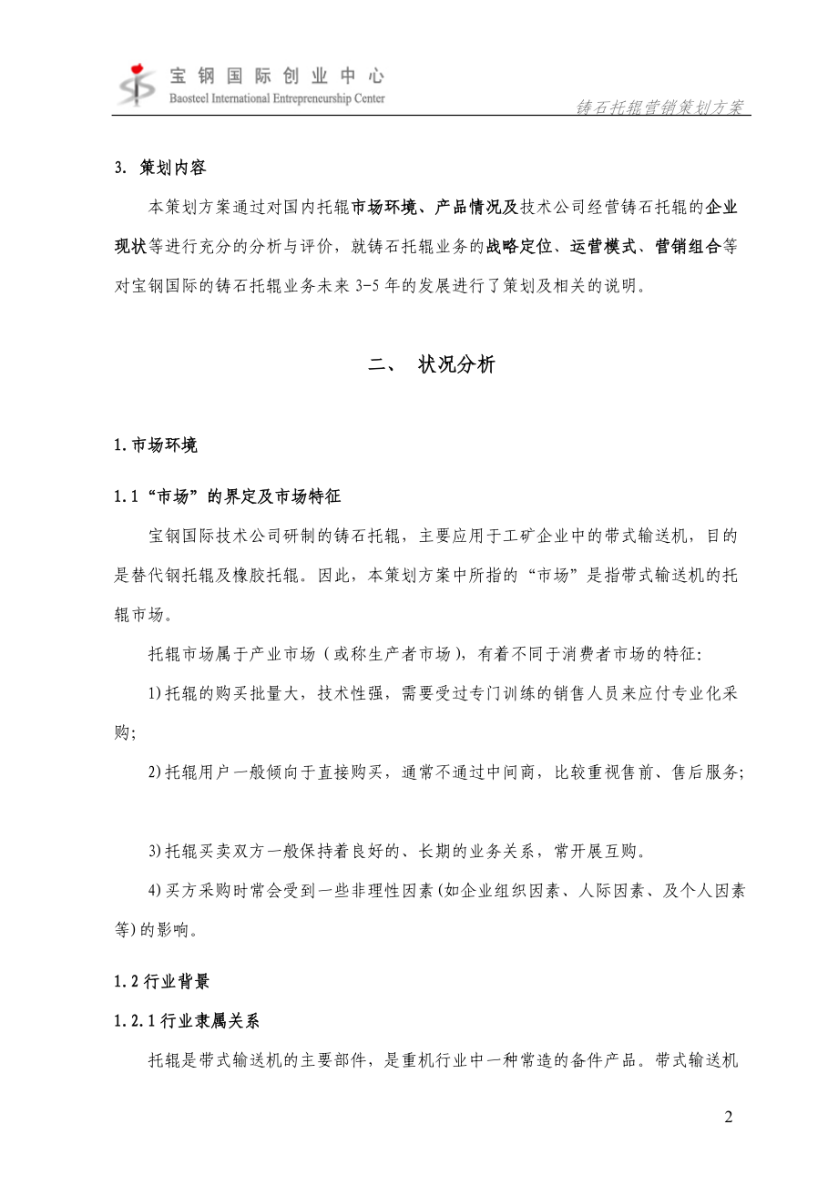 如何编写营销策划方案.docx_第2页