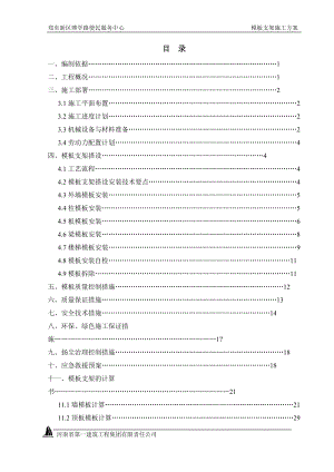 模板支架施工方案.docx