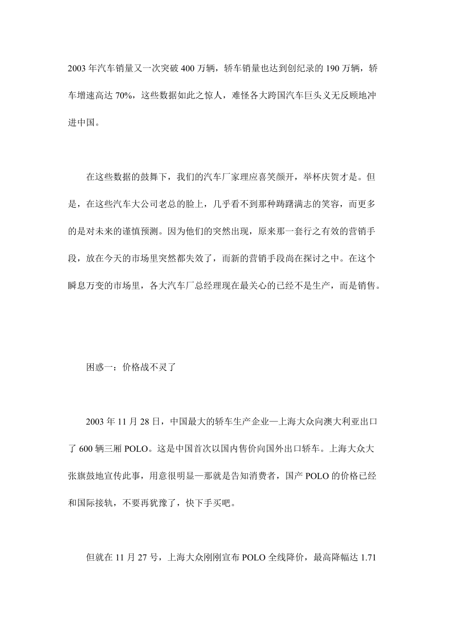 汽车营销战略与策略.docx_第3页