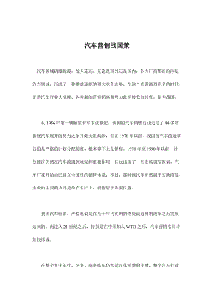 汽车营销战略与策略.docx