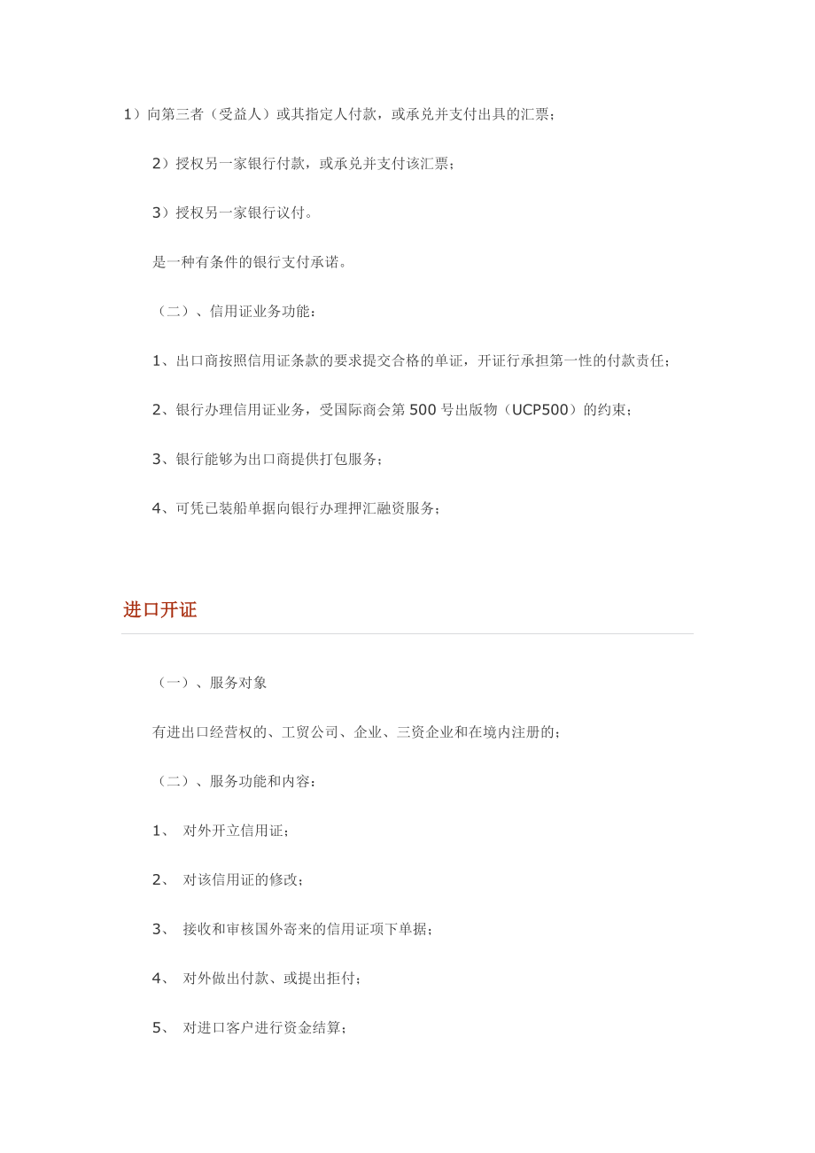 国际结算业务介绍.docx_第3页