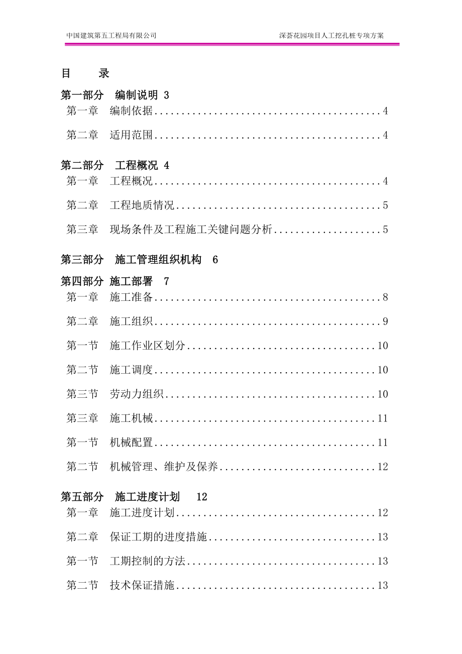 人工挖孔桩施工方案2017325.docx_第2页