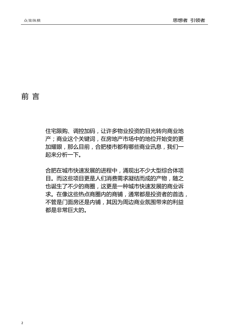 商业地产营销与广告分析报告书.docx_第2页