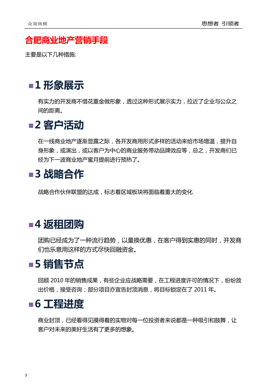 商业地产营销与广告分析报告书.docx_第3页