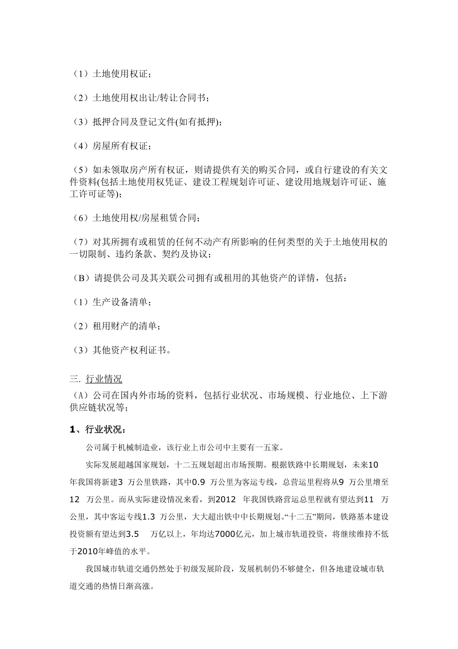 关于尽职调查清单.docx_第2页