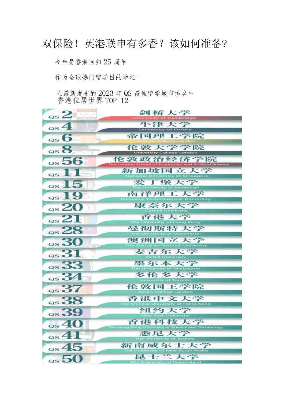 双保险！英港联申有多香？该如何准备？.docx_第1页