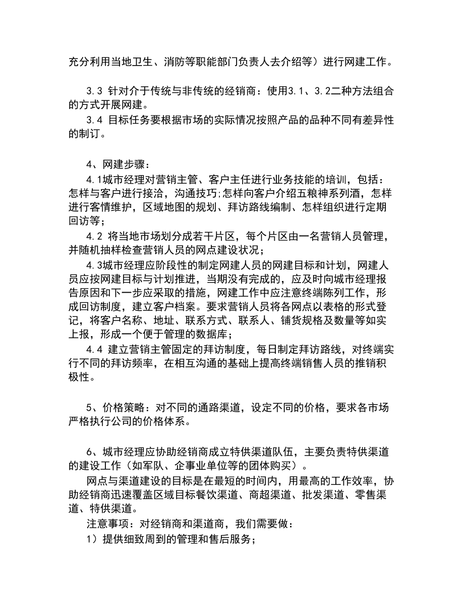 如何做超高档白酒市场的营销方案.docx_第2页