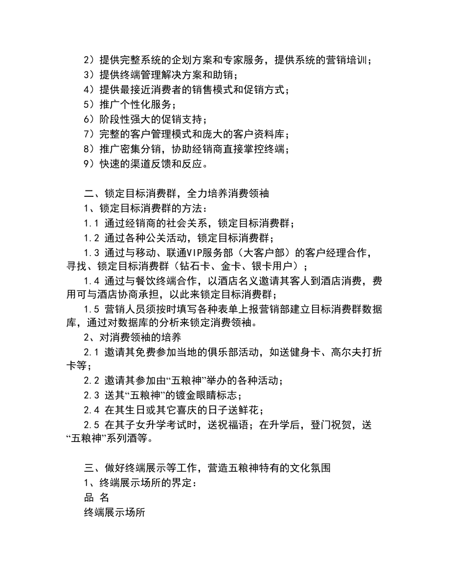 如何做超高档白酒市场的营销方案.docx_第3页