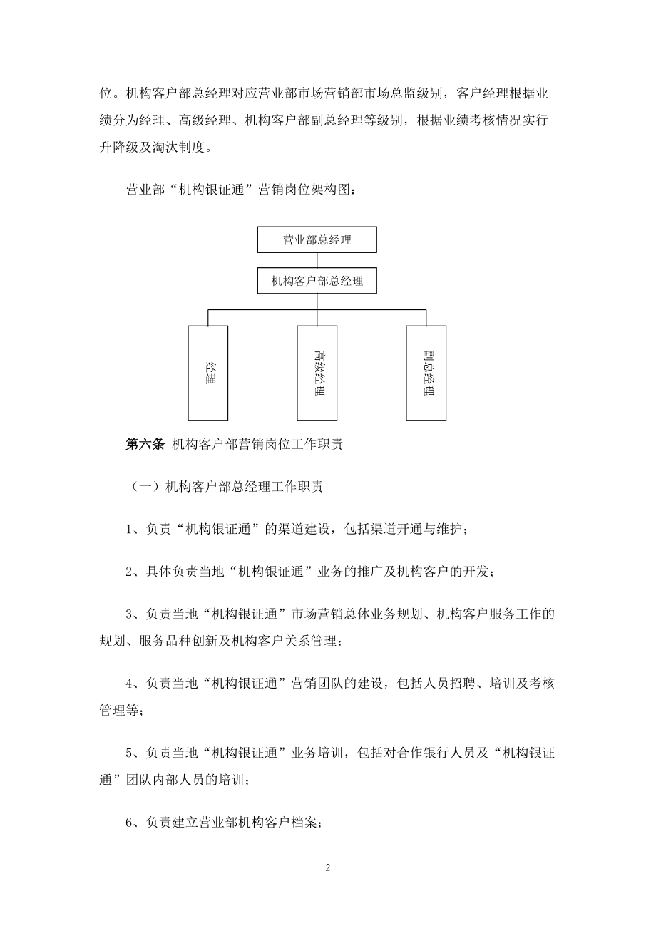 机构银证通及业务管理知识指引.docx_第2页