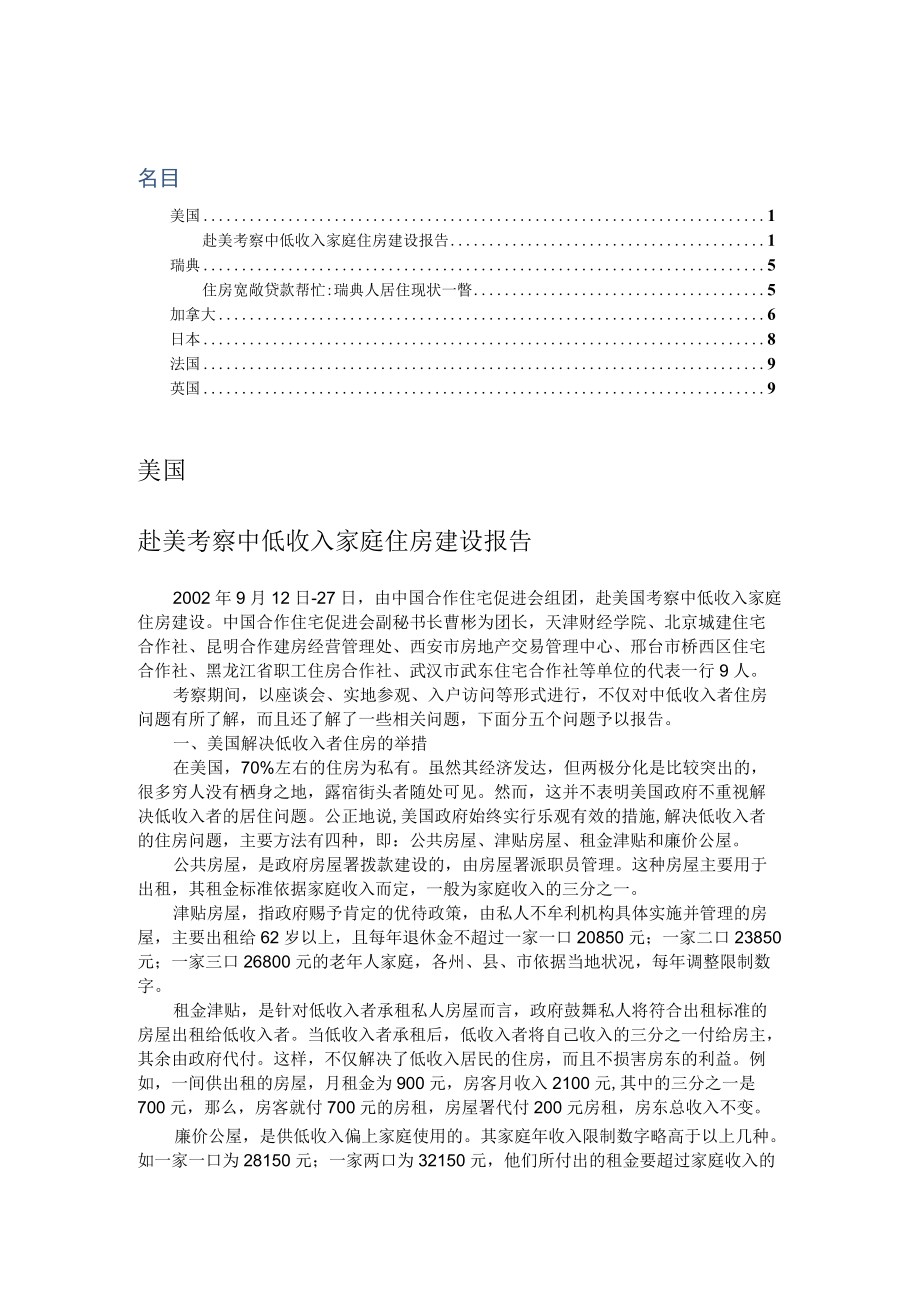 发达国家的住房保障制度.docx_第1页