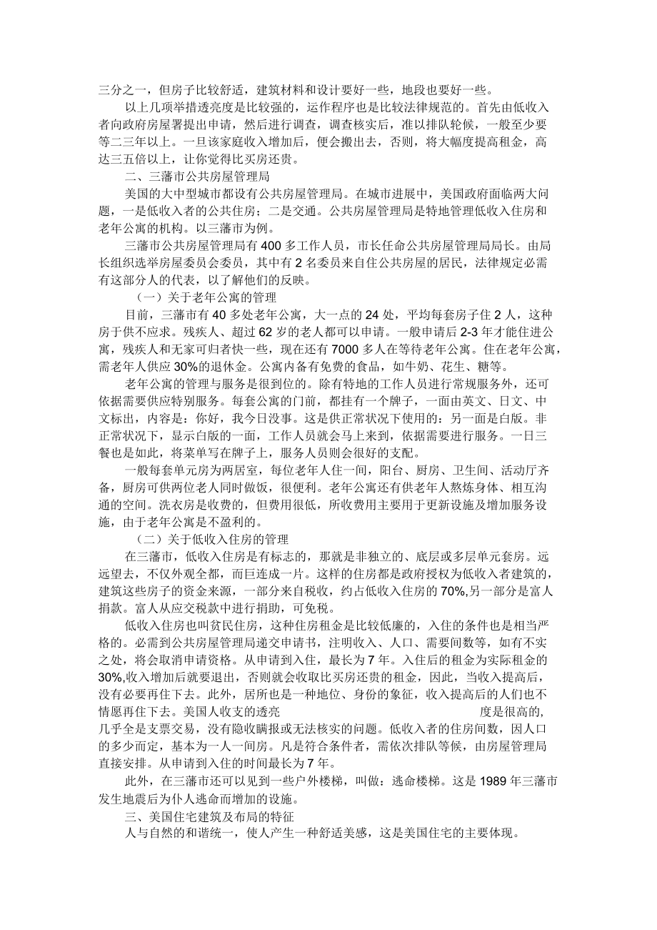 发达国家的住房保障制度.docx_第2页