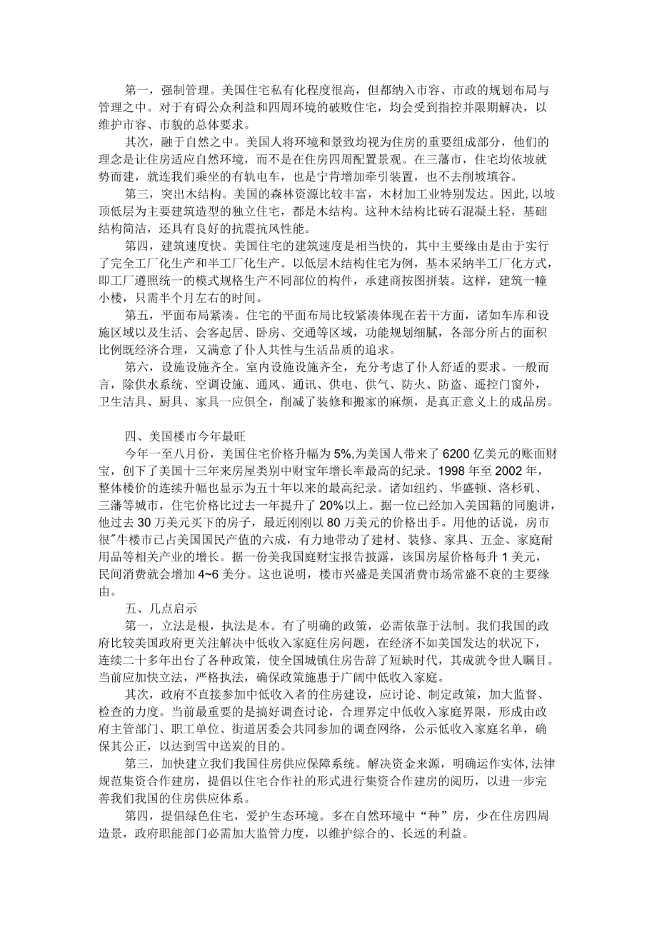 发达国家的住房保障制度.docx_第3页