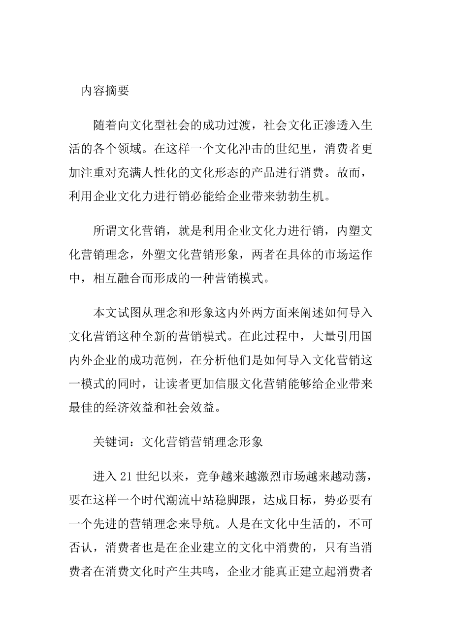 文化营销的概念与意义.docx_第1页