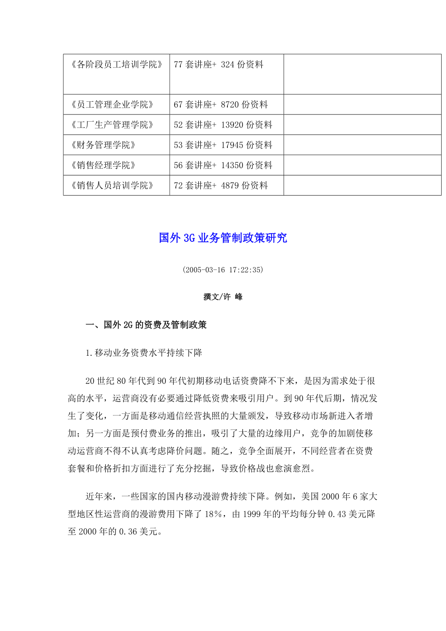 国外G业务管制政策探讨.docx_第3页