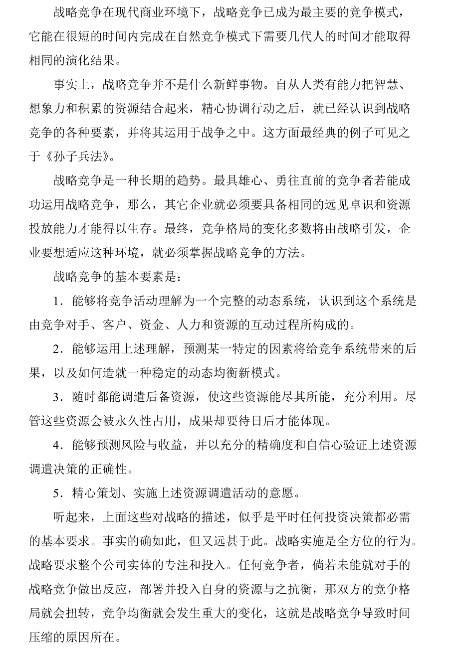 战略营销的过程与使命.docx_第3页