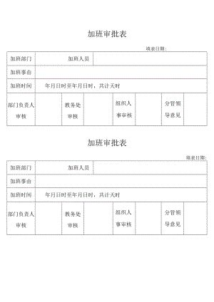 南江县物价局加班管理制度.docx