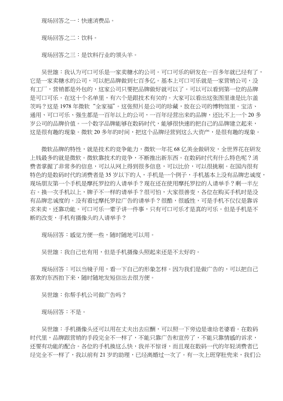 品牌与直销微软营销实战案.docx_第3页